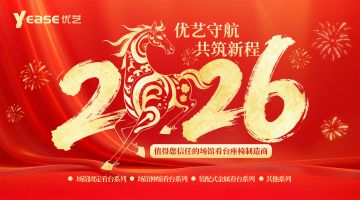 奔騰2025，啟航2026，年度項(xiàng)目業(yè)績(jī)回顧暨新春祝福